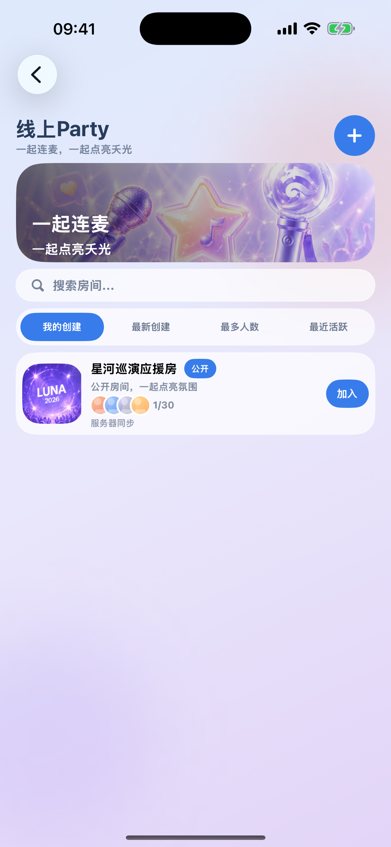 Party 模式页面截图